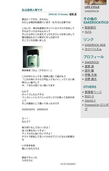 星野源さんが東京事変の「透明人間」を絶賛していたと聞いたのですが