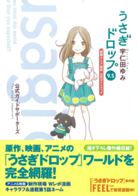 うさぎドロップの全巻読んでる方に質問です 最近 10巻を買ったのですがうち Yahoo 知恵袋