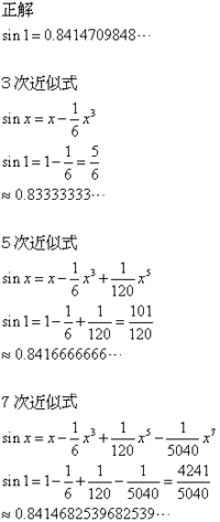 Sinxのx 0での3次近似式を用いてsin1の近似値を小数で Yahoo 知恵袋