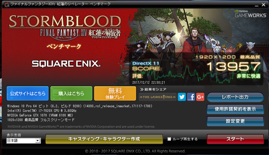 FF14のベンチマークスコアがPCスペックにしては低いような・... - Yahoo!知恵袋