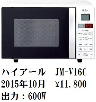 電子レンジの故障について質問です Haierのオーブンレンジjm V16cを使 Yahoo 知恵袋