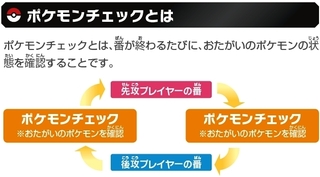 ポケモンカードバトルでポケモンチェックというルールがありますが それはバト Yahoo 知恵袋