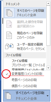 至急です ワード16のpdf化について教えて下さい コメント蘭を表 Yahoo 知恵袋