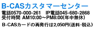 B Casカードについて テレビの譲渡または売却する際にb Ca Yahoo 知恵袋