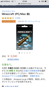 Pc版のマインクラフトjavaをアマゾンに売ってあるギフトコードで買おう Yahoo 知恵袋