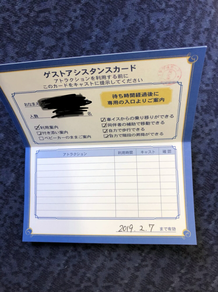 ディズニーのゲストアシスタンスカードの利用規定が変わりましたが 手帳 Yahoo 知恵袋