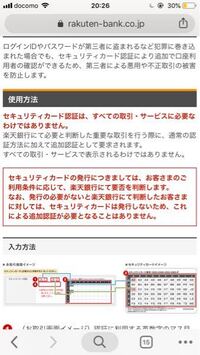 楽天銀行のセキュリティーカードは ほぼ使わないという認識でよろしいでし Yahoo 知恵袋