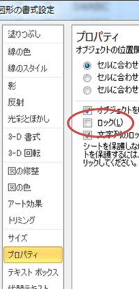 Excelグラフオブジェクトのみ編集不可としたい 帳票をex Yahoo 知恵袋