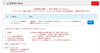 産業能率大学出願についてです 先程書類印刷項目まで行ったのですが Yahoo 知恵袋