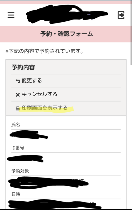 マイナビの受付票 バーコードつき ついての質問です 教えて しごとの先生 Yahoo しごとカタログ