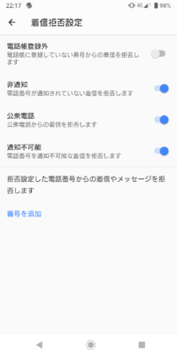 Auで公衆電話からの電話を拒否するにはどうすればいいですか Yahoo 知恵袋