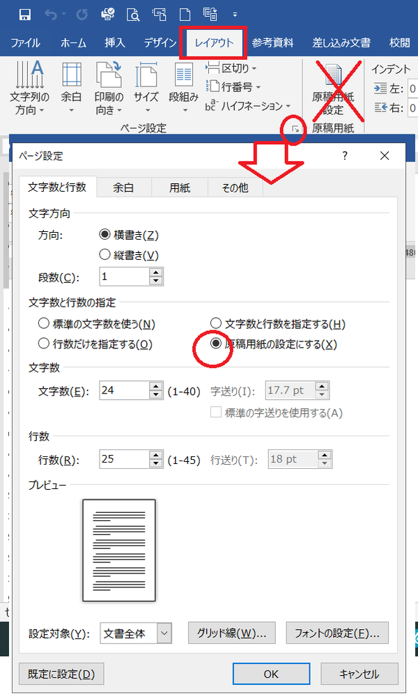 ワード16で文字数24行数25の原稿用紙の設定の仕方を教えてください Yahoo 知恵袋