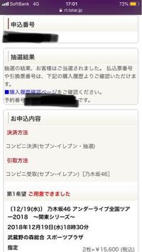 乃木坂46のライブのチケットを楽天チケット セブンイレブンで購入しま Yahoo 知恵袋