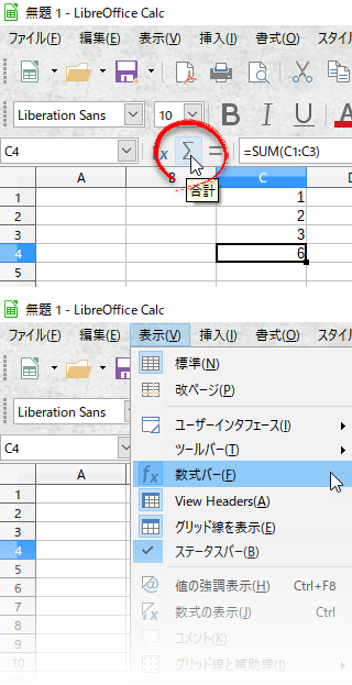 Libreoffice計算エクセルとちがいシグマがないんですがどこにあるので Yahoo 知恵袋