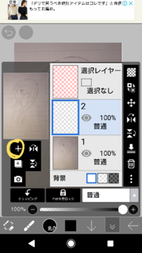 Ibispaintxで なぞり書きをした時の元の後ろの画像を抜 Yahoo 知恵袋