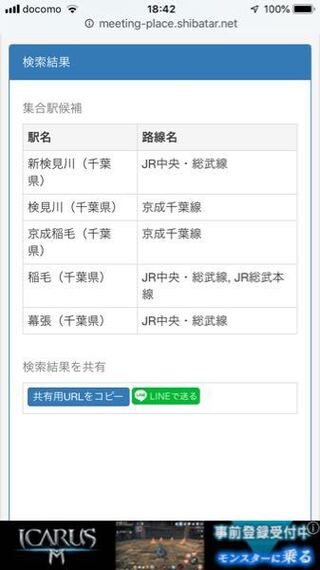 成田空港と羽田空港の中間点の駅はどこですか 中間駅検索 Yahoo 知恵袋