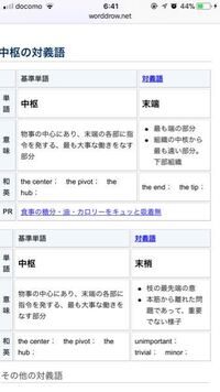 中枢の対義語が末端の意味を教えてください 調べてみると 中枢には 教えて しごとの先生 Yahoo しごとカタログ