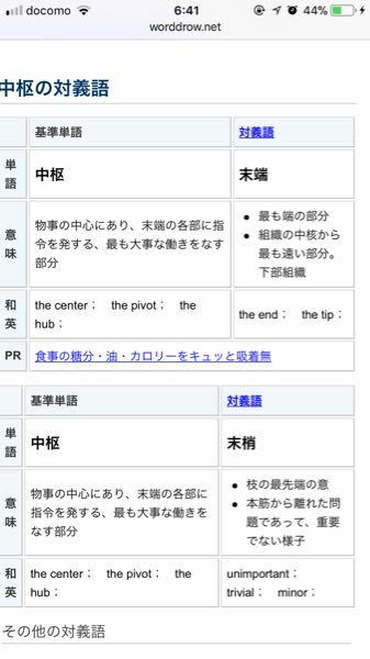 中枢の対義語が末端の意味を教えてください 調べてみると 中枢には 教えて しごとの先生 Yahoo しごとカタログ