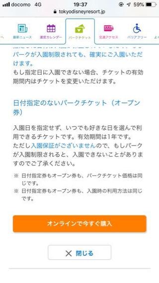 ディズニーチケットについて オープン券は入園に保証がないのですか Yahoo 知恵袋