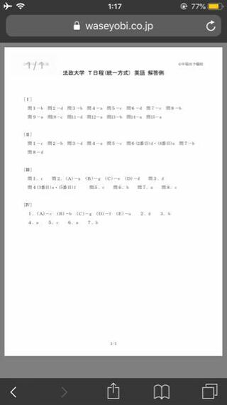 法政大学t日程 19年2月5日 火 実施 の解答速報が記載され Yahoo 知恵袋