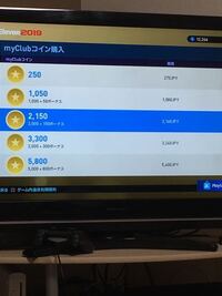 Ps4ウイイレのマイクラブで3000円入金しても3000円分 Yahoo 知恵袋