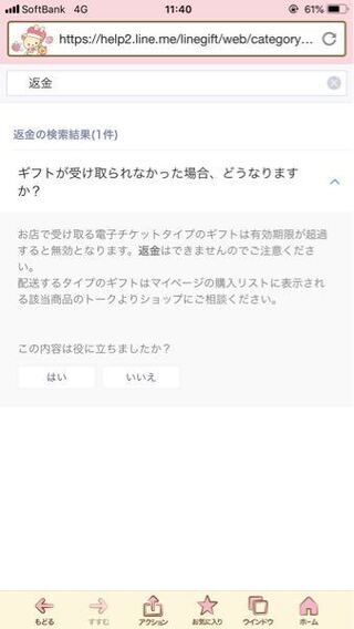 Lineギフトからブロックされているかもしれない相手にギフトを送ったら 普 Yahoo 知恵袋