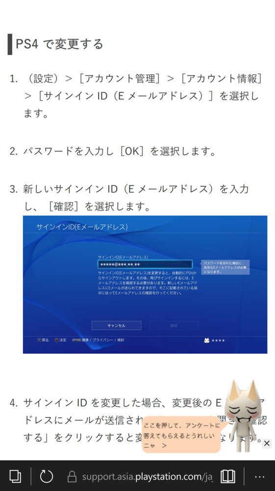 Ps4 パスワード変更 押せない