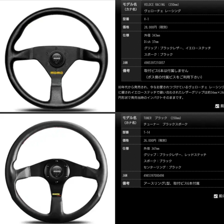 MOMOステアリングたぶんベローチェだったと思います。