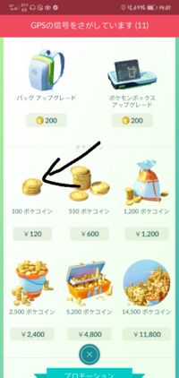 Googleplayの残高に500円ほどあったのでポケモンgoモンス Yahoo 知恵袋