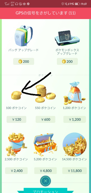Google Playの残高に500円ほどあったのでポケモンgo モン お金にまつわるお悩みなら 教えて お金の先生 Yahoo ファイナンス