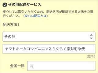 ヤフオクの配送方法で ヤマトホームコンビニエンスらくらく家財宅急便 Yahoo 知恵袋