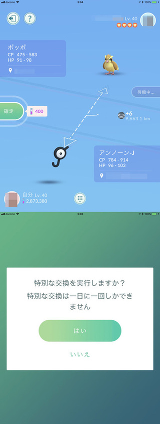 ポケモンgoで アンノーンの交換を計画していますが アンノーンは特別のポケモン Yahoo 知恵袋