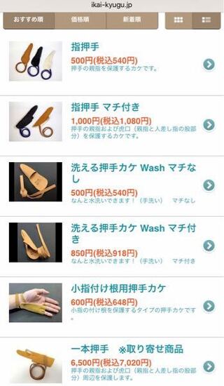 弓道道具弓道で矢が親指をするのを防ぐために左手に付ける親指だけの Yahoo 知恵袋