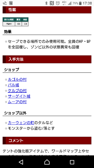 ファイナルファンタジー5でコテージはどこの町で売ってますか 入手場 Yahoo 知恵袋