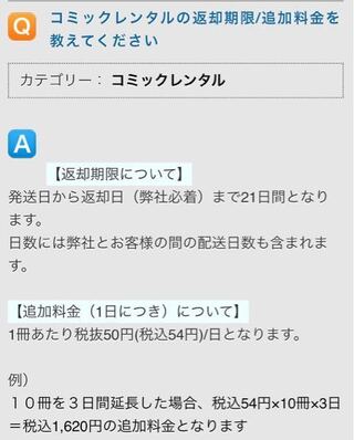 Tsutayaでコミックを20冊レンタルしたのですが 返却期限を確認 Yahoo 知恵袋