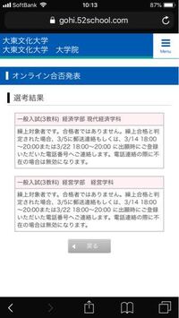 至急お願いします 大学受験の合格発表についてです 先程合 Yahoo 知恵袋