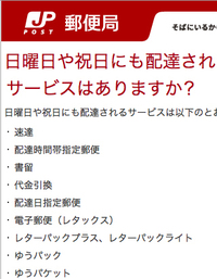 郵便配達についてです 日曜日の配送は地域ごとに異なりますか それと Yahoo 知恵袋