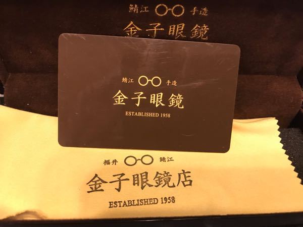 先日、金子眼鏡店で眼鏡を買ったんですが、いわゆる保証書をもらわ 