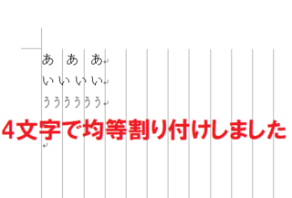 Wordの均等割り付けをすると文字が微妙にずれますwordの均等割り付けを Yahoo 知恵袋