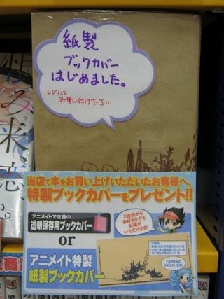 アニメイトで本を買うと貰える透明のブックカバーはアニメイトに売ってるミ Yahoo 知恵袋