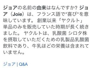 ヤクルト ジョアは 韓国語の 좋아 から取ったのですか 違 Yahoo 知恵袋