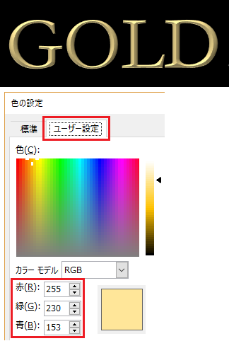 エクセルやワードにゴールド、金色ありませんか？ - 使いたく。教えて 