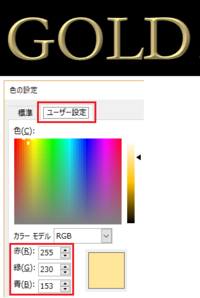 エクセルやワードにゴールド 金色ありませんか 使いたく 教えて下さい Yahoo 知恵袋