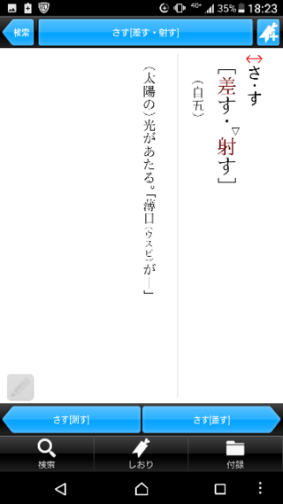 日がさすの さす は差す 射すのどちらなのでしょうか 他の方々も Yahoo 知恵袋