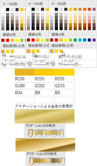 エクセルやワードにゴールド 金色ありませんか 使いたく 教えて下さい Yahoo 知恵袋