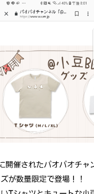 パオパオチャンネルのあーずーの着ているこの服ってどこのtシャツで Yahoo 知恵袋