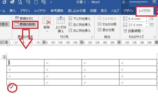 ワードで罫線の消すのにマウスを消しゴムにするにはどうしたらいい Yahoo 知恵袋