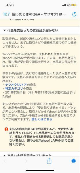 落札後 かんたん決済しましたが商品が届かないまま 出品者から連絡もありません Yahoo 知恵袋