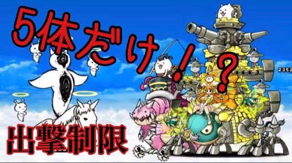 にゃんこ大戦争の絶 断罪天使クオリネル降臨の1ステージ目の新約 ネ Yahoo 知恵袋