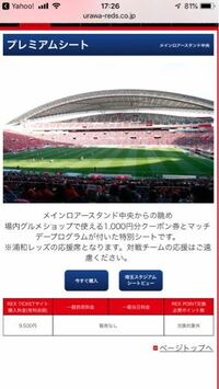 埼玉スタジアムのプレミアシートとはどんなシートですか ４０列目なのですが Yahoo 知恵袋